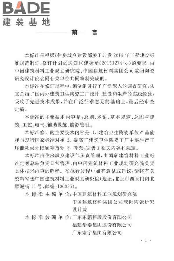 建筑卫生陶瓷工厂节能设计标准_页面_04.jpg