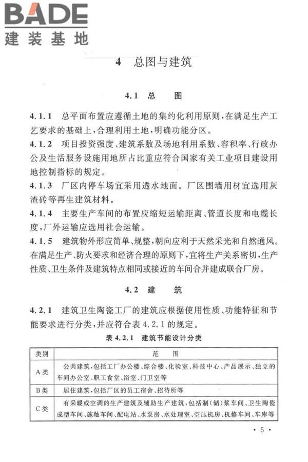 建筑卫生陶瓷工厂节能设计标准_页面_14.jpg