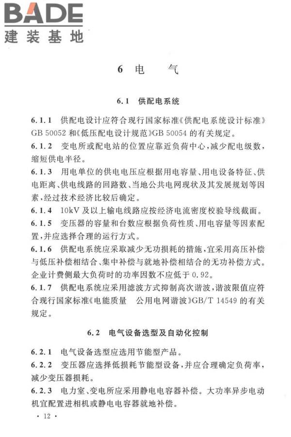 建筑卫生陶瓷工厂节能设计标准_页面_21.jpg