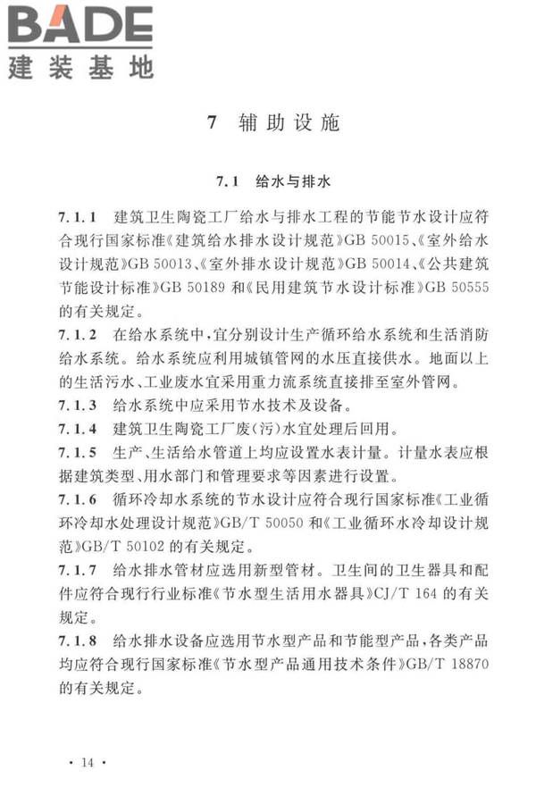 建筑卫生陶瓷工厂节能设计标准_页面_23.jpg