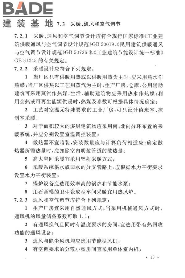建筑卫生陶瓷工厂节能设计标准_页面_24.jpg