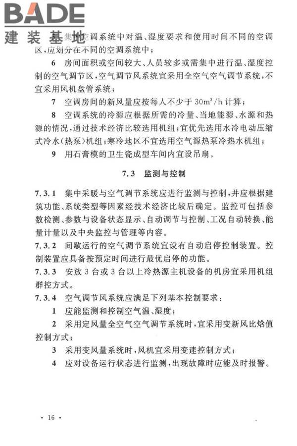 建筑卫生陶瓷工厂节能设计标准_页面_25.jpg