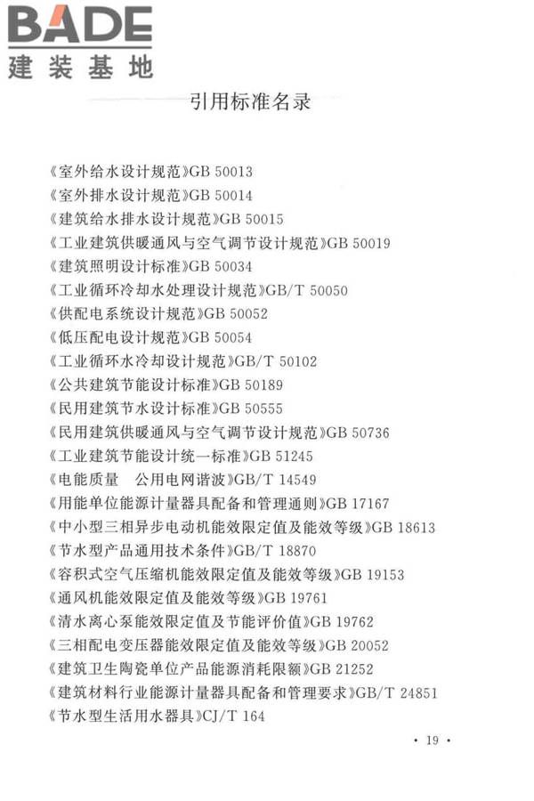 建筑卫生陶瓷工厂节能设计标准_页面_28.jpg