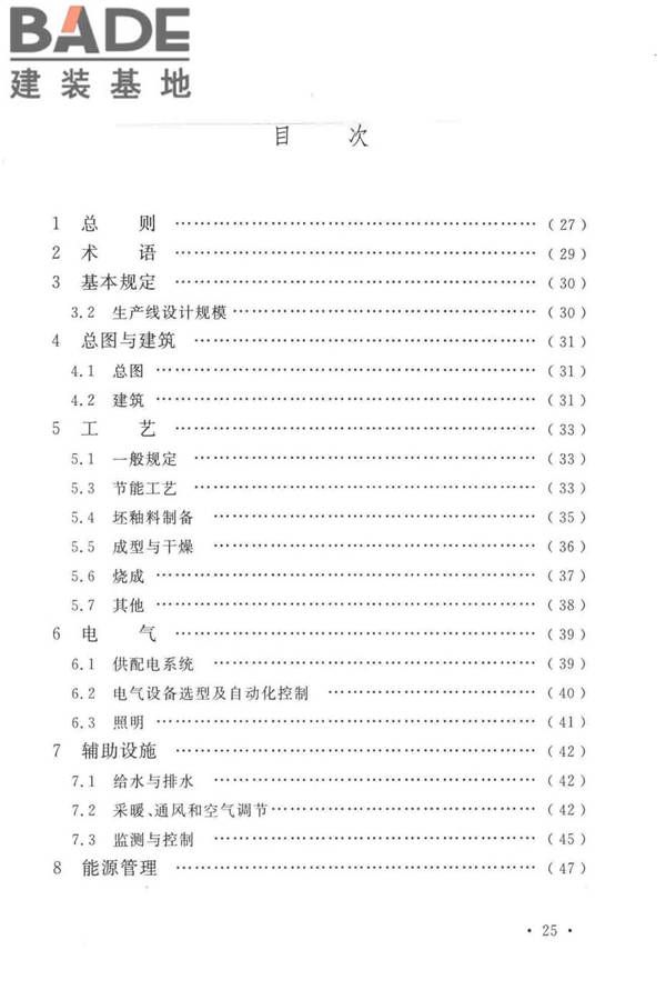 建筑卫生陶瓷工厂节能设计标准_页面_32.jpg