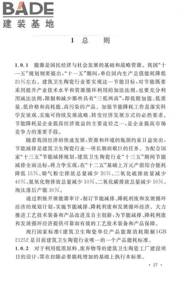 建筑卫生陶瓷工厂节能设计标准_页面_33.jpg