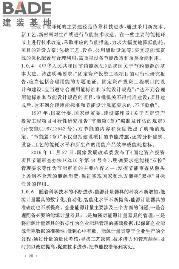 建筑卫生陶瓷工厂节能设计标准_页面_34.jpg