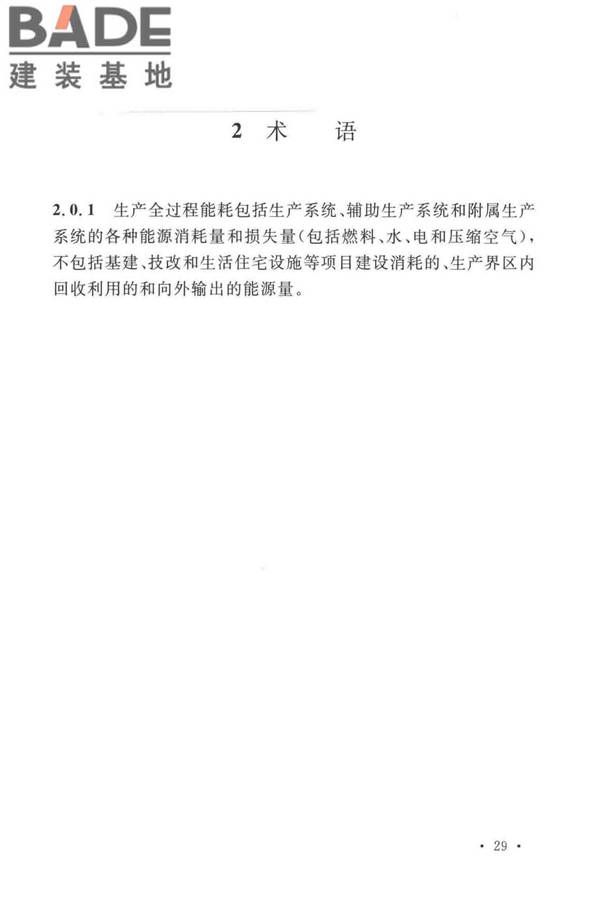 建筑卫生陶瓷工厂节能设计标准_页面_35.jpg