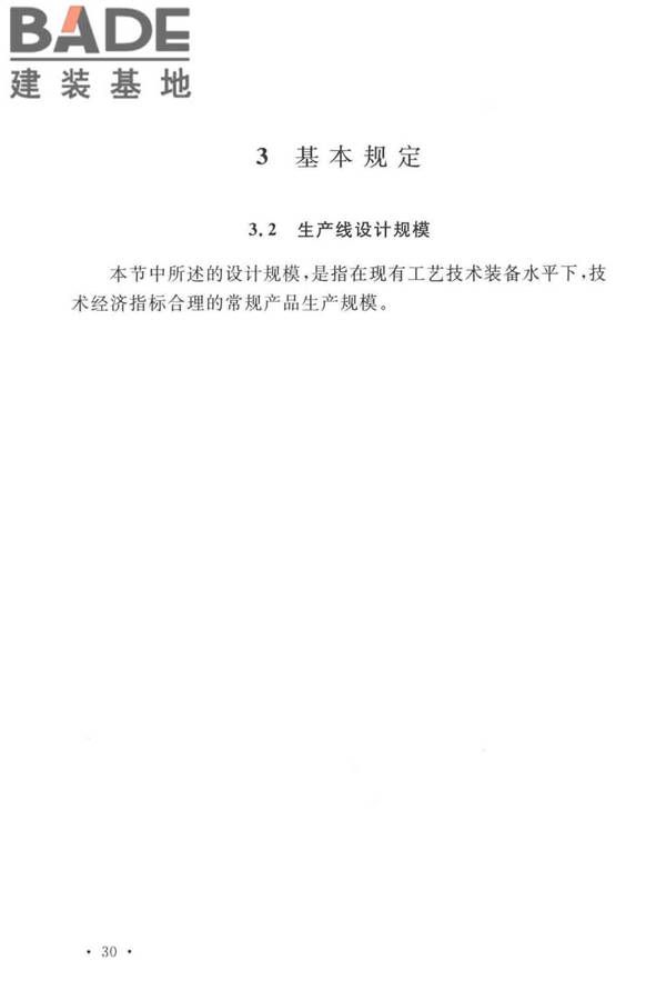 建筑卫生陶瓷工厂节能设计标准_页面_36.jpg