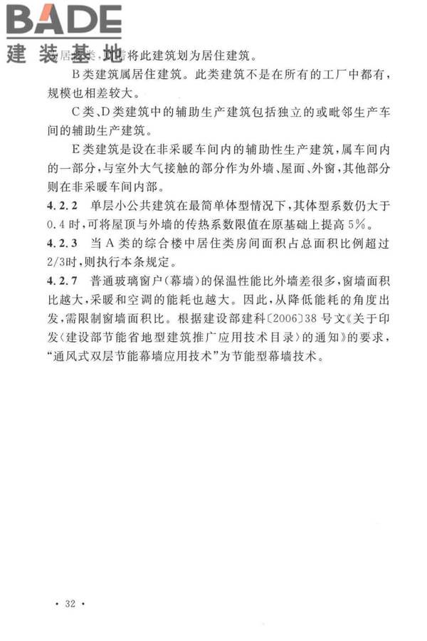 建筑卫生陶瓷工厂节能设计标准_页面_38.jpg