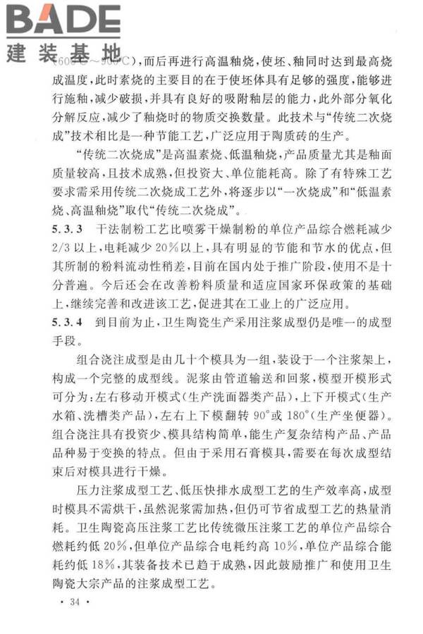 建筑卫生陶瓷工厂节能设计标准_页面_40.jpg