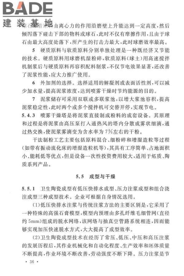 建筑卫生陶瓷工厂节能设计标准_页面_42.jpg