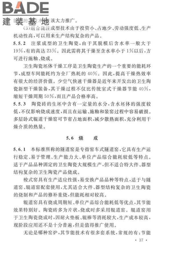 建筑卫生陶瓷工厂节能设计标准_页面_43.jpg