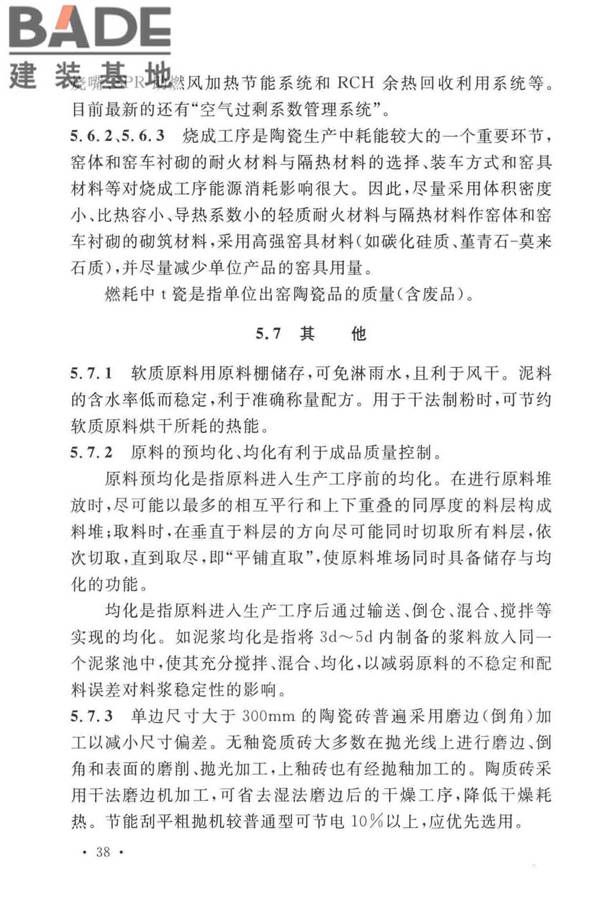 建筑卫生陶瓷工厂节能设计标准_页面_44.jpg