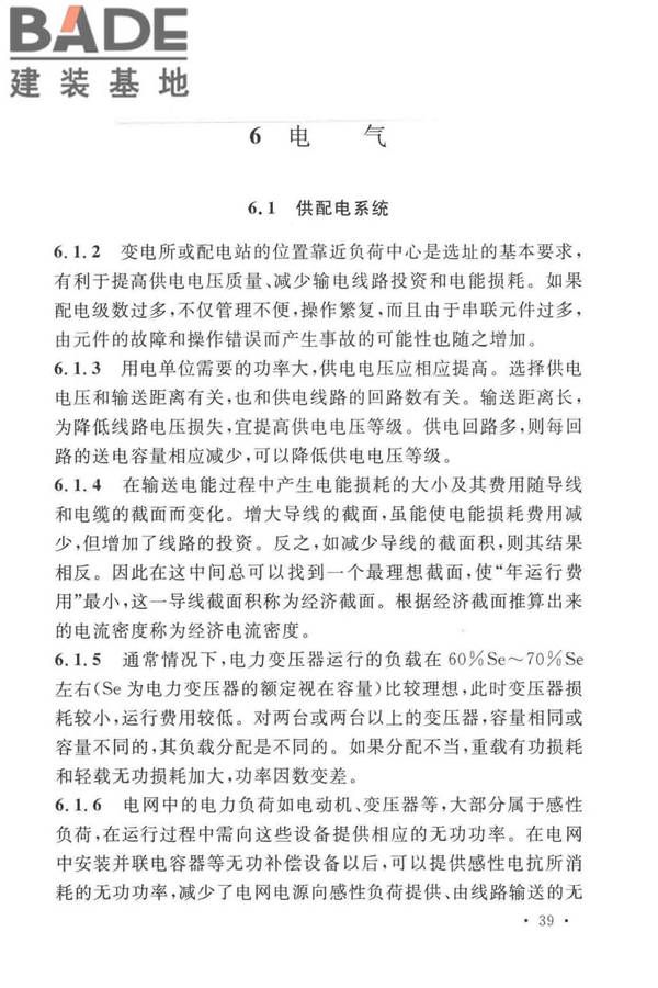 建筑卫生陶瓷工厂节能设计标准_页面_45.jpg