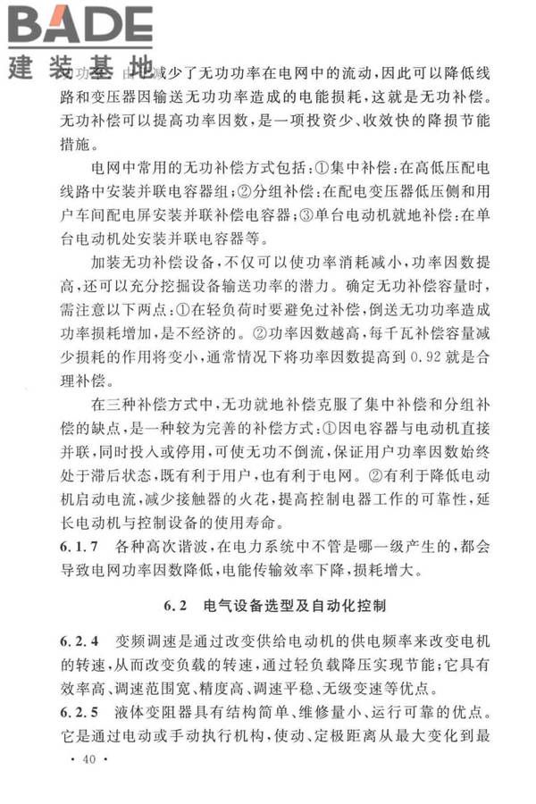 建筑卫生陶瓷工厂节能设计标准_页面_46.jpg