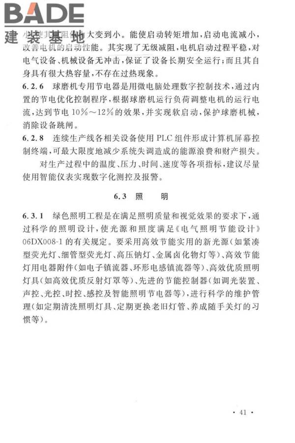 建筑卫生陶瓷工厂节能设计标准_页面_47.jpg