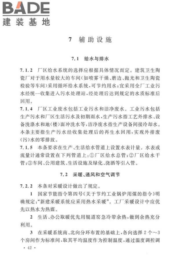建筑卫生陶瓷工厂节能设计标准_页面_48.jpg