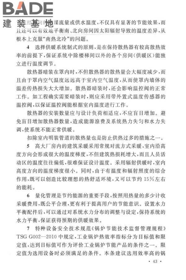 建筑卫生陶瓷工厂节能设计标准_页面_49.jpg