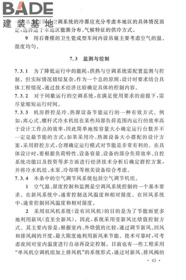 建筑卫生陶瓷工厂节能设计标准_页面_51.jpg