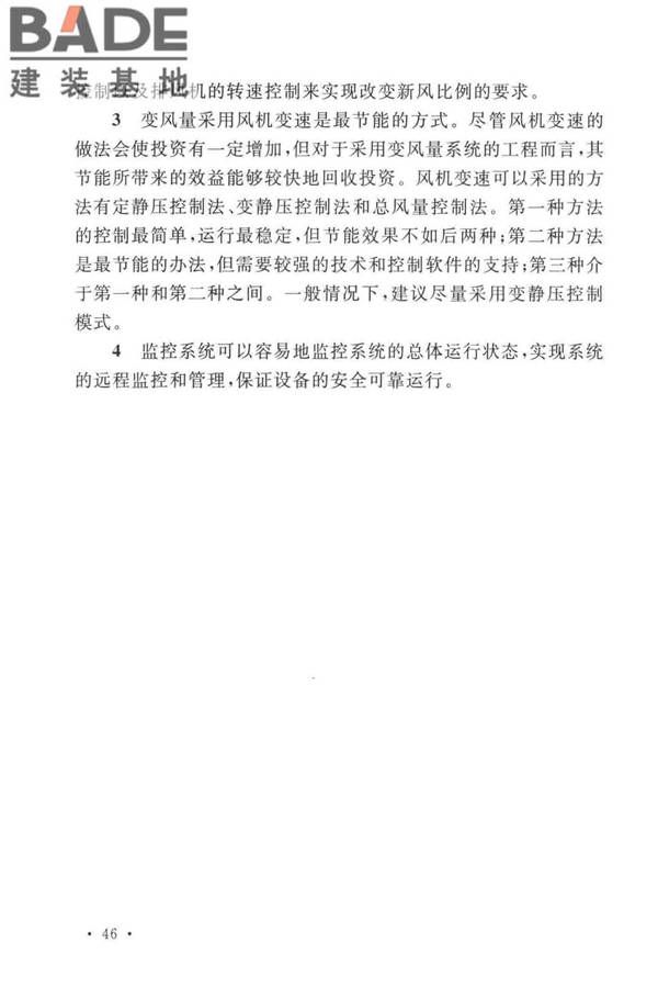 建筑卫生陶瓷工厂节能设计标准_页面_52.jpg