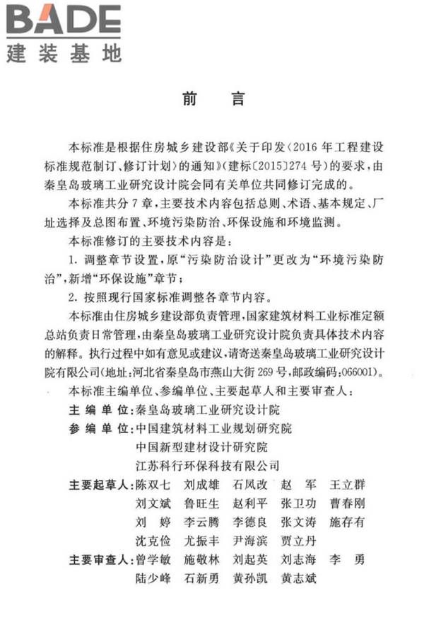 平板玻璃工厂环境保护设施设计标准_页面_05.jpg