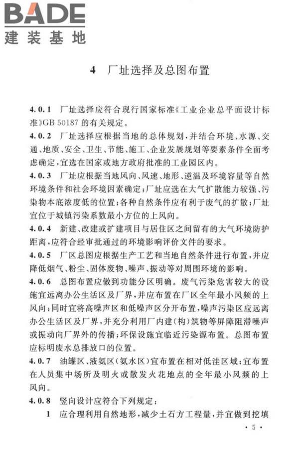 平板玻璃工厂环境保护设施设计标准_页面_12.jpg