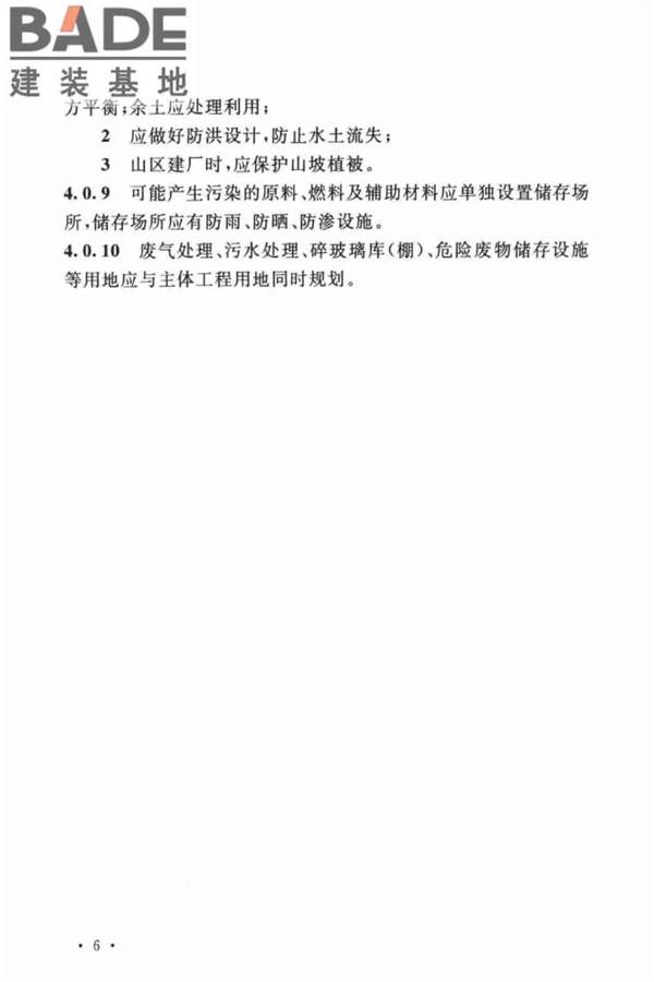 平板玻璃工厂环境保护设施设计标准_页面_13.jpg