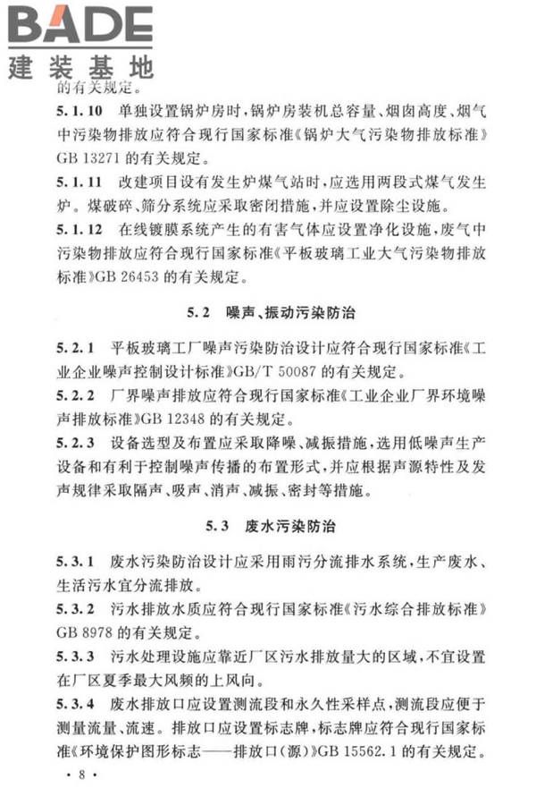 平板玻璃工厂环境保护设施设计标准_页面_15.jpg