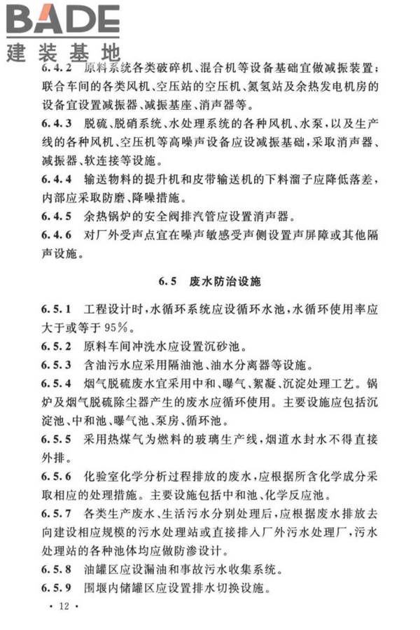 平板玻璃工厂环境保护设施设计标准_页面_19.jpg