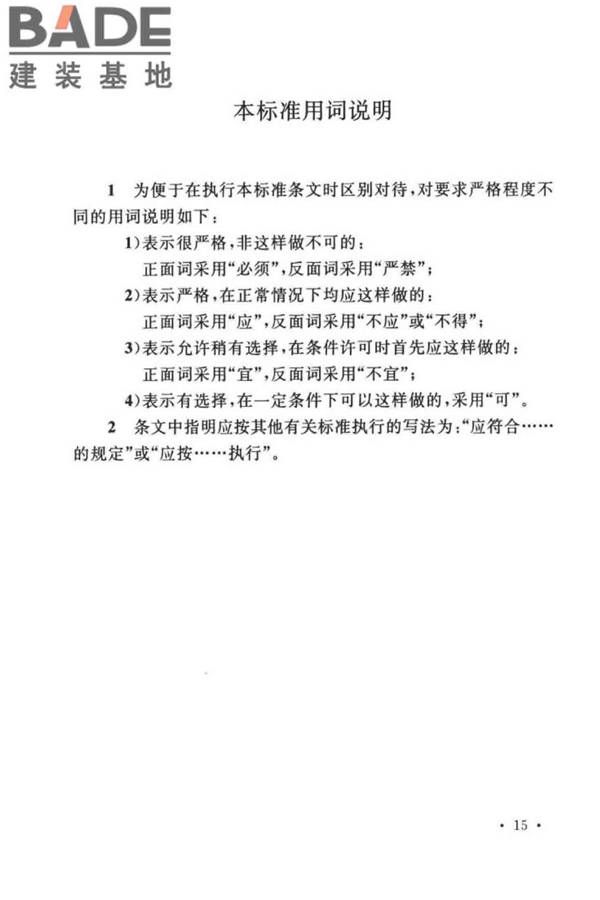 平板玻璃工厂环境保护设施设计标准_页面_22.jpg