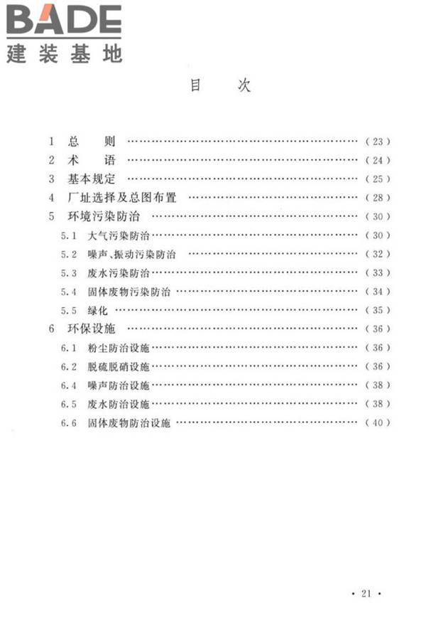 平板玻璃工厂环境保护设施设计标准_页面_26.jpg