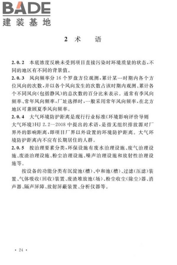 平板玻璃工厂环境保护设施设计标准_页面_28.jpg