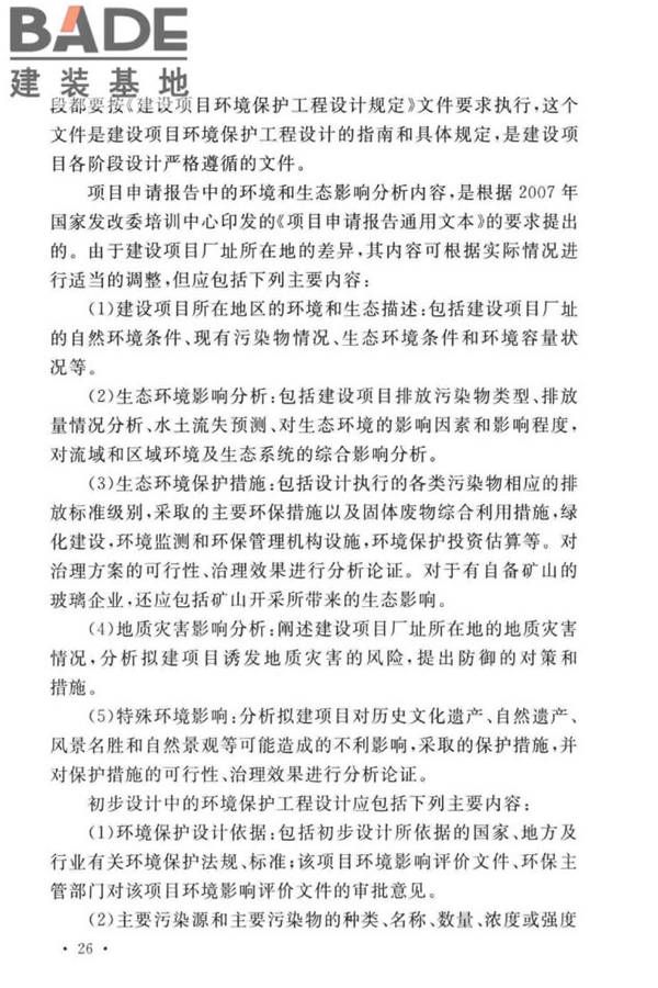 平板玻璃工厂环境保护设施设计标准_页面_30.jpg