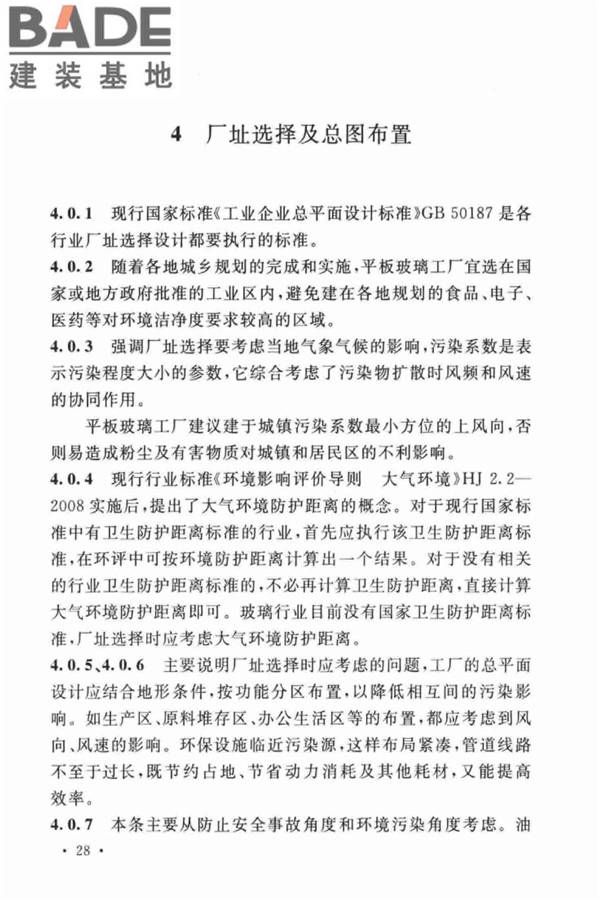 平板玻璃工厂环境保护设施设计标准_页面_32.jpg