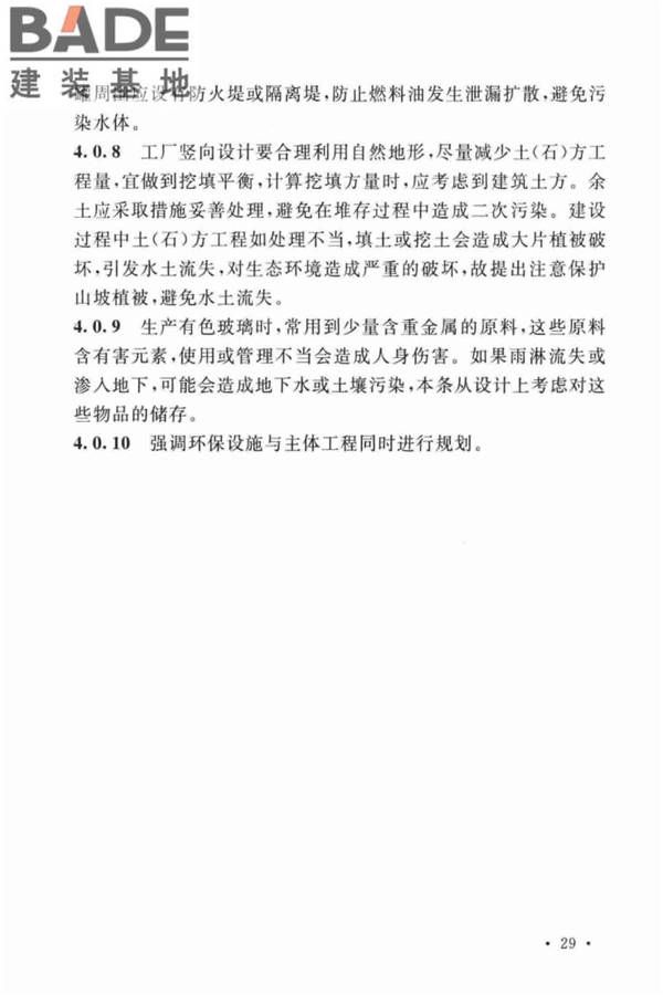 平板玻璃工厂环境保护设施设计标准_页面_33.jpg