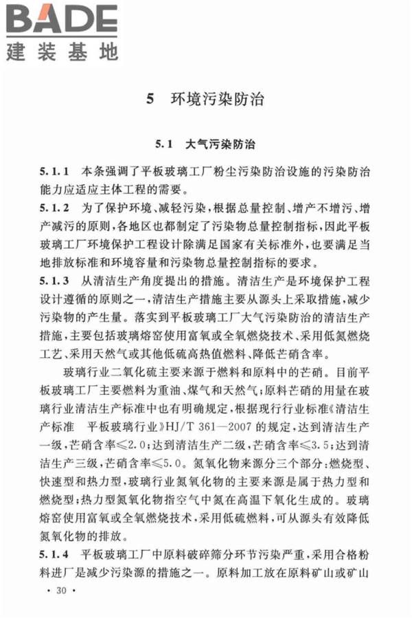 平板玻璃工厂环境保护设施设计标准_页面_34.jpg