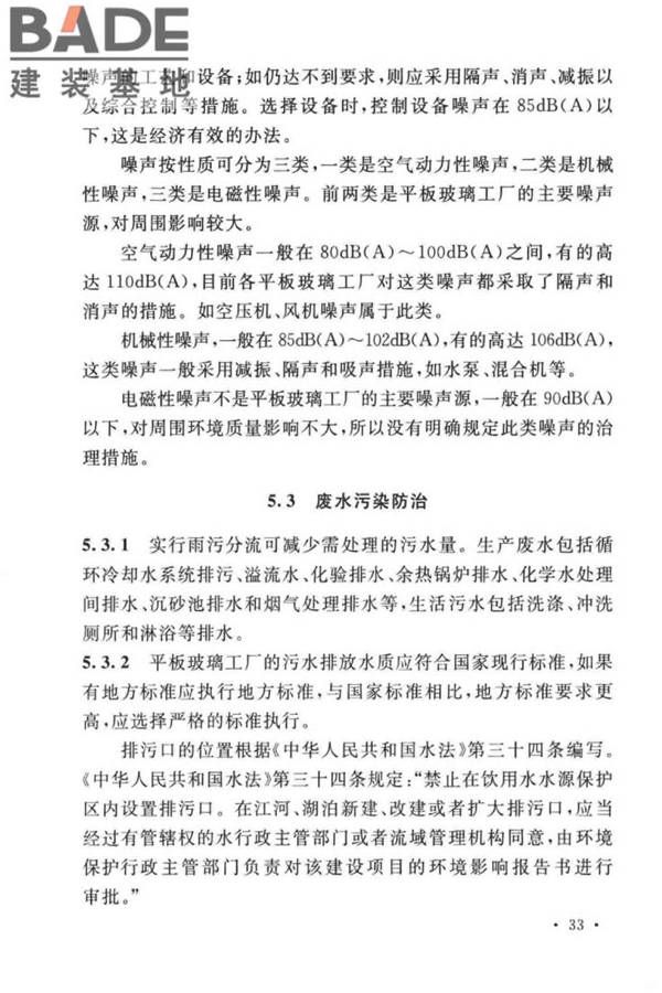 平板玻璃工厂环境保护设施设计标准_页面_37.jpg