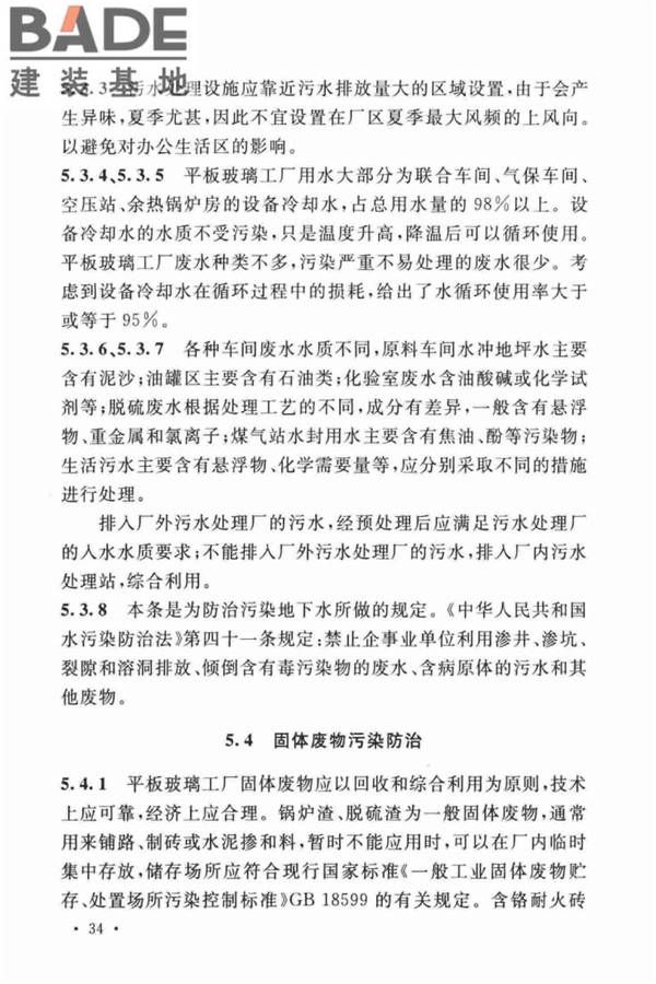 平板玻璃工厂环境保护设施设计标准_页面_38.jpg