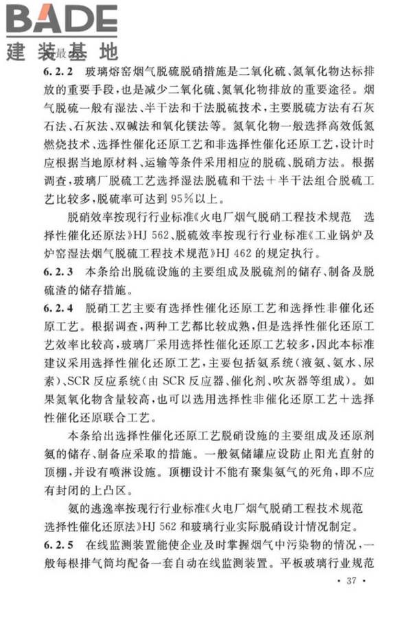 平板玻璃工厂环境保护设施设计标准_页面_41.jpg
