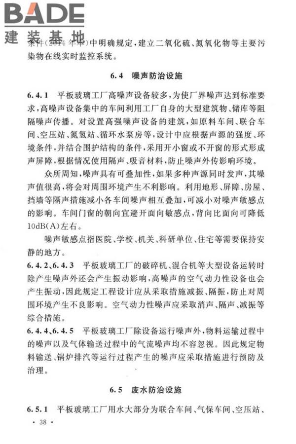 平板玻璃工厂环境保护设施设计标准_页面_42.jpg