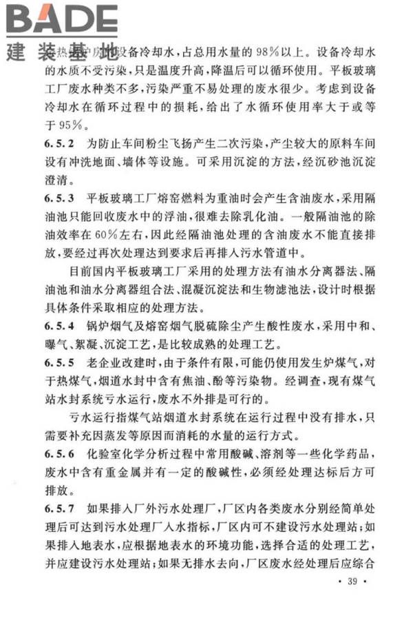 平板玻璃工厂环境保护设施设计标准_页面_43.jpg