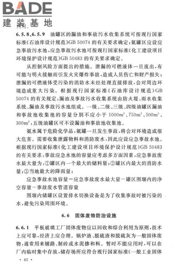平板玻璃工厂环境保护设施设计标准_页面_44.jpg