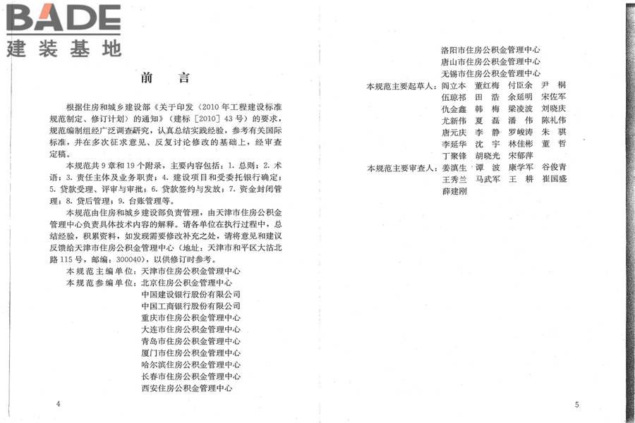 住房公积金支持保障性住房建设项目贷款业务规范_页面_04.jpg
