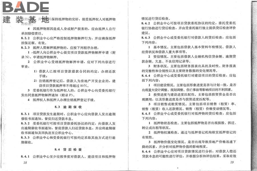 住房公积金支持保障性住房建设项目贷款业务规范_页面_17.jpg