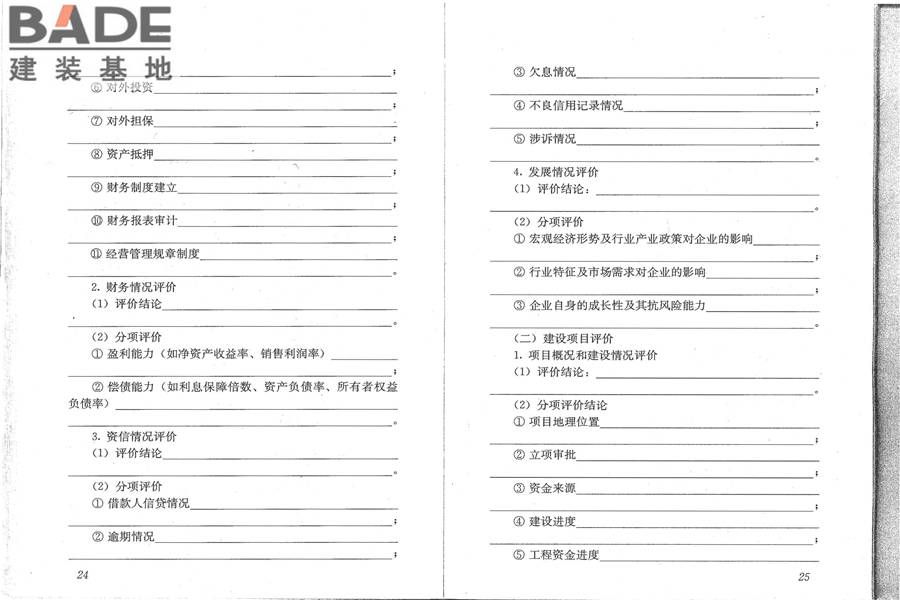 住房公积金支持保障性住房建设项目贷款业务规范_页面_20.jpg