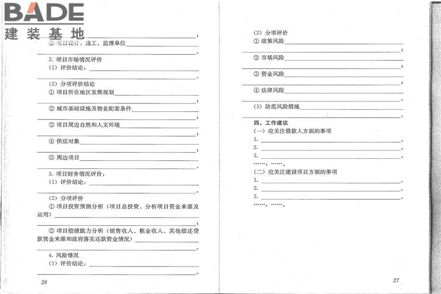 住房公积金支持保障性住房建设项目贷款业务规范_页面_21.jpg