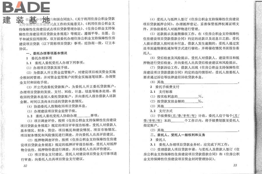 住房公积金支持保障性住房建设项目贷款业务规范_页面_24.jpg