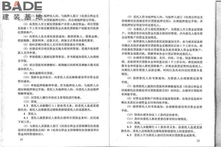 住房公积金支持保障性住房建设项目贷款业务规范_页面_25.jpg