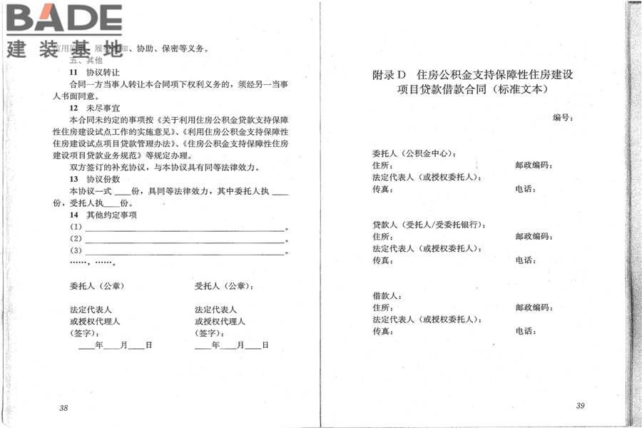 住房公积金支持保障性住房建设项目贷款业务规范_页面_27.jpg