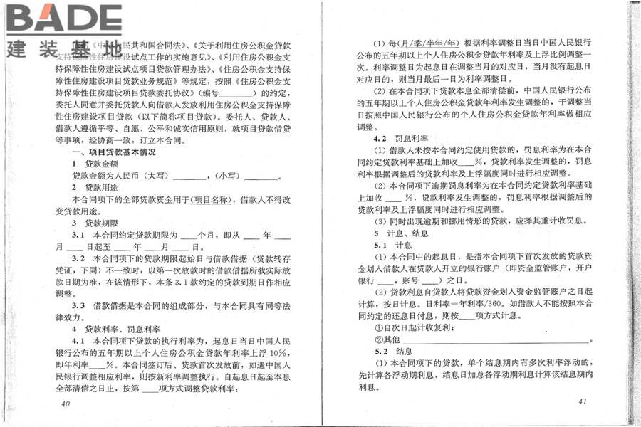 住房公积金支持保障性住房建设项目贷款业务规范_页面_28.jpg